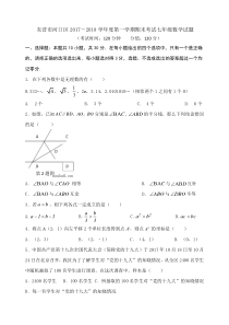 20172018学年山东省东营市河口区七年级上期末考试数学试题含答案五四学制人教版七年级上册