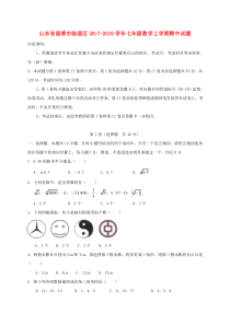 20172018学年山东省淄博市临淄区七年级数学上期中试题含答案五四制人教版七年级上册数学精