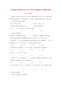 20172018学年山东省滨州市惠民县七年级数学上期中试题含答案人教版七年级上册数学精品测试题