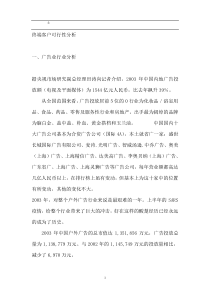 终端客户可行性分析--广告业行业分析（DOC 45页）