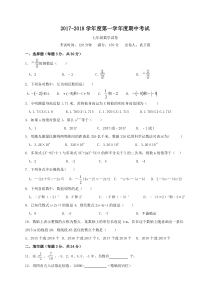 20172018学年江苏省南通市启东市等六校七年级上期中考试数学试题含答案