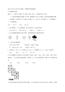 20172018学年江西省萍乡市七年级上期末考试数学试题含答案人教版七年级上册数学精品测试题