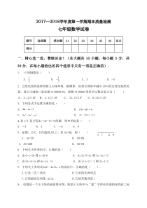 20172018学年河北省秦皇岛市卢龙县七年级上学期期末教学质量检测数学试题