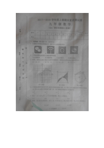20172018学年河南省驻马店市汝南县九年级上学期期末数学试卷人教版九年级上册数学精品试题