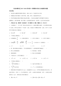 20172018学年浙江省宁波市鄞州区七年级上期末考试数学试题及答案人教版七年级上册数学精品测试
