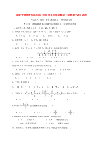 20172018学年湖北省宜昌市东部七年级数学上期中调研试题含答案人教版七年级上册数学精品测试题