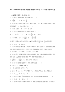 20172018学年湖北省鄂州市鄂城区七年级上期中数学试卷含答案解析人教版七年级上册数学精品测试