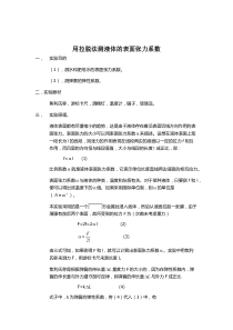 用拉脱法测液体的表面张力系数
