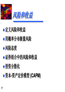 风险与收益的计算