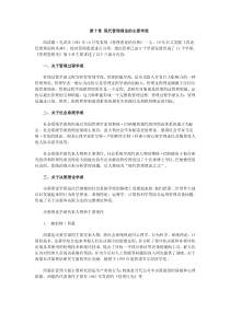 现代管理理论的主要学派