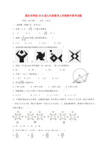 20172018学年重庆市两校九年级数学上期中联考试题含答案人教版九年级上册数学精品试题