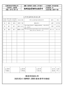 (536)检测设备管理作业指导书