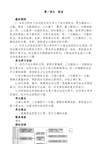 北师大版三下数学全册教案和反思
