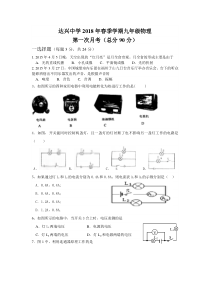 20172018年贵州省遵义市达兴中学第一次月考物理试题人教版九年级上册物理各地真题