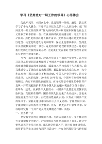 学习《坚持党对一切工作的领导》心得体会