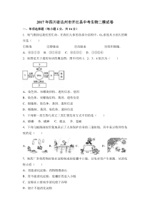 2017四川达州生物中考模拟卷