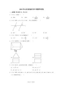 2019年山东省临沂市中考数学试卷