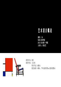 艺术设计概论第一章10.20