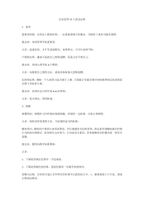企业管理19大黄金定律(1)