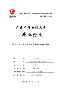 中小企业融资存在问题及对策