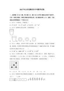 2017年山东省潍坊市中考数学试卷北师大版八年级下册数学知识点