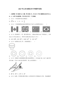 2017年山东省烟台市中考数学试卷北师大版八年级下册数学知识点