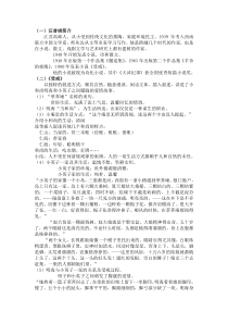 汪曾祺小说《受戒》教案