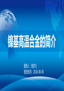 镍基高温合金的简介-改