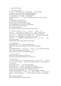 德语专四基础知识及考点梳理
