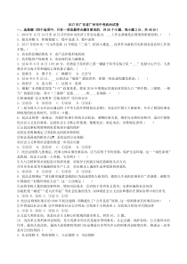 2017年广东广州人教版七年级下册道德法制知识点中考真题
