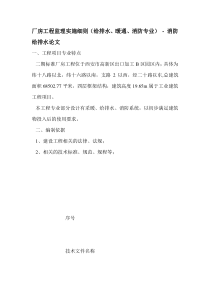厂房工程监理实施细则(给排水、暖通、消防专业)