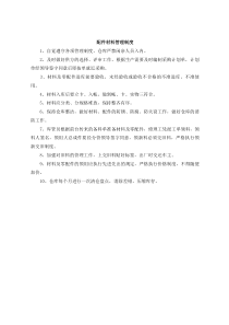 汽车维修管理制度