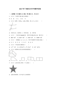 2017年广西崇左市中考数学试卷北师大版九年级下册数学