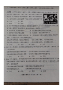 2017年广西玉林崇左人教版八年级下册道德与法制2017年中考真题