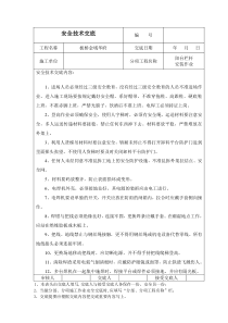 阳台护栏、楼梯扶手制作安装安全技术交底