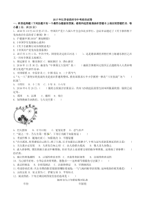 2017年江苏扬州人教版七年级下册道德法制知识点中考真题