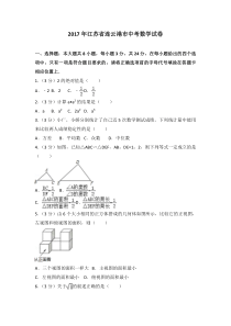 2017年江苏省连云港市中考数学试卷北师大版八年级下册数学知识点