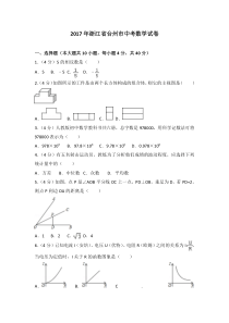 2017年浙江省台州市中考数学试卷人教版七年级上册数学精品测试题
