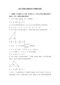 2017年浙江省湖州市中考数学试卷北师大版八年级下册数学知识点
