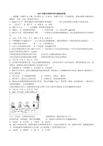 2017年浙江绍兴人教版七年级下册道德法制知识点中考真题
