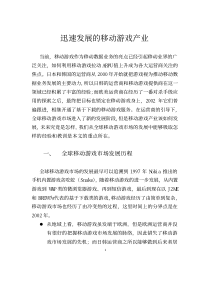 移动游戏行业分析