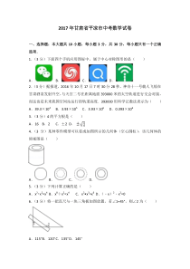 2017年甘肃省平凉市中考数学试卷北师大版八年级下册数学知识点