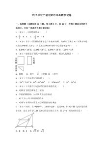 2017年辽宁省辽阳市中考数学试卷