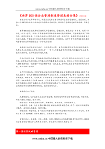 《世界500强企业管理制度管理表格全集》