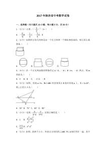 2017年陕西省中考数学试卷北师大版九年级下册数学