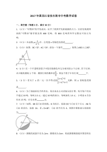 2017年黑龙江省佳木斯市中考数学试卷北师大版八年级下册数学知识点