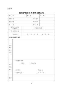 临床护理培训并考核合格证明