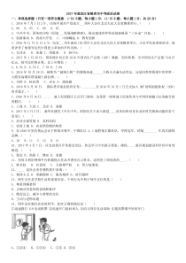 2017年黑龙江鹤岗人教版九年级上册道德法制精中考真题