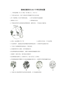 2017湖南衡阳中考生物试卷