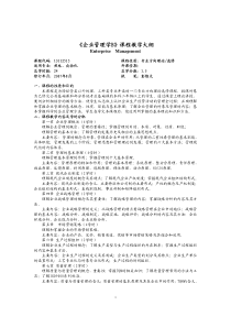 企业管理B